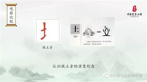 土 字旁的字|提土旁/土字旁